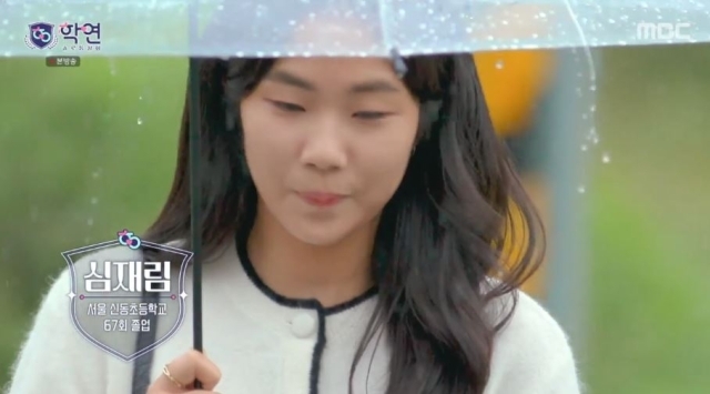 MBC '솔로동창회 학연' / MBC 방송 화면