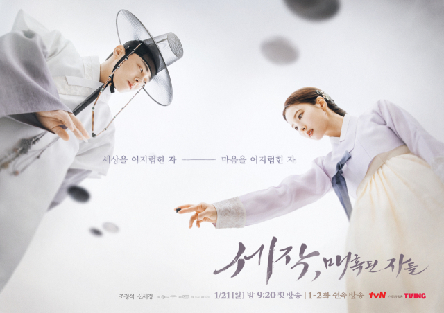 tvN '세작, 매혹된 자들' 제공