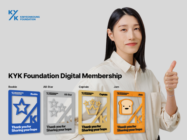 KYK Foundation 디지털멤버십이 오픈했다./라이언앳