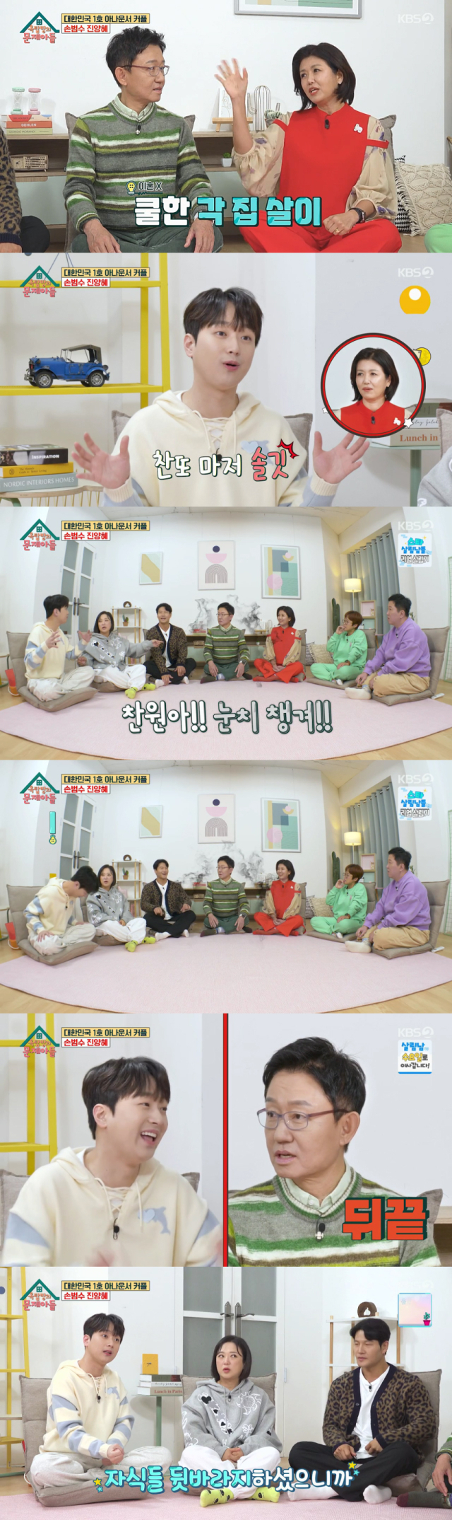 부모님의 각집살이를 적극 찬성한다고 밝힌 트로트 가수 이찬원/KBS 2TV 