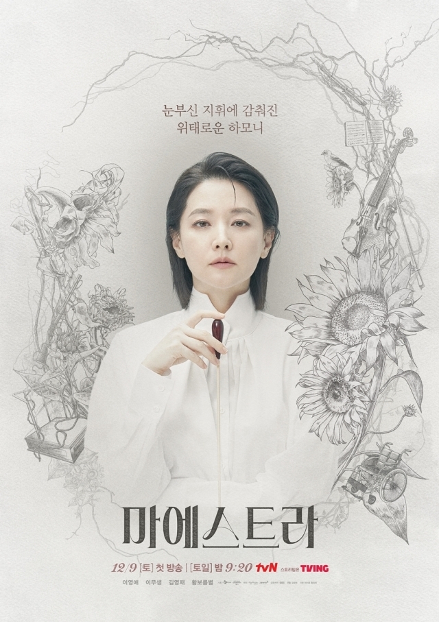 tvN 새 토일드라마 ‘마에스트라’ / tvN
