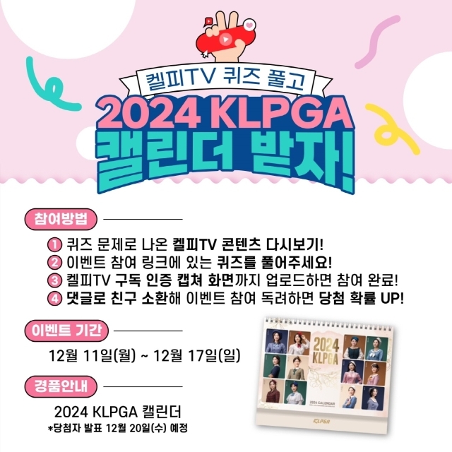 KLPGT 캘린더 제공 이벤트/KLPGT