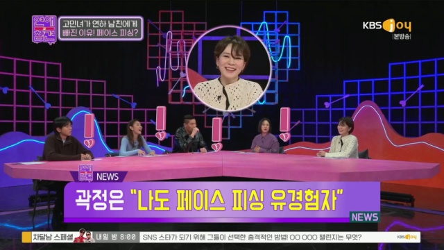 페이스 피싱 피해자라고 밝히며 예방법을 공유한 작가 겸 방송인 곽정은./케이블채널 KBS Joy 예능프로그램 