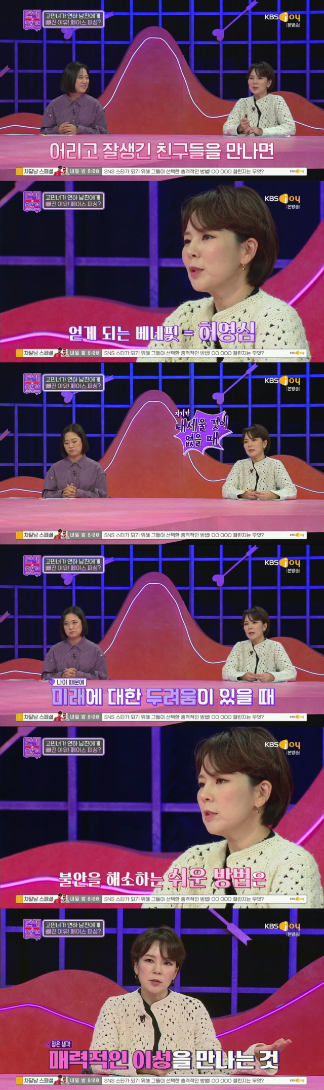 페이스 피싱 피해자라고 밝히며 예방법을 공유한 작가 겸 방송인 곽정은./케이블채널 KBS Joy 예능프로그램 