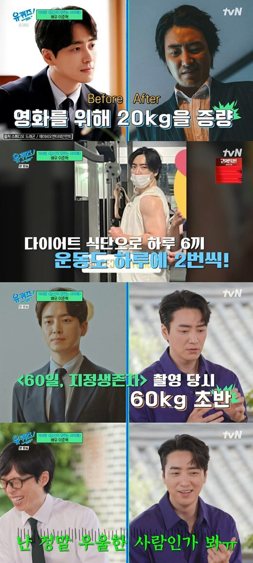 작품을 위해 체중을 증량한 스타 배우 이준혁./tvN 