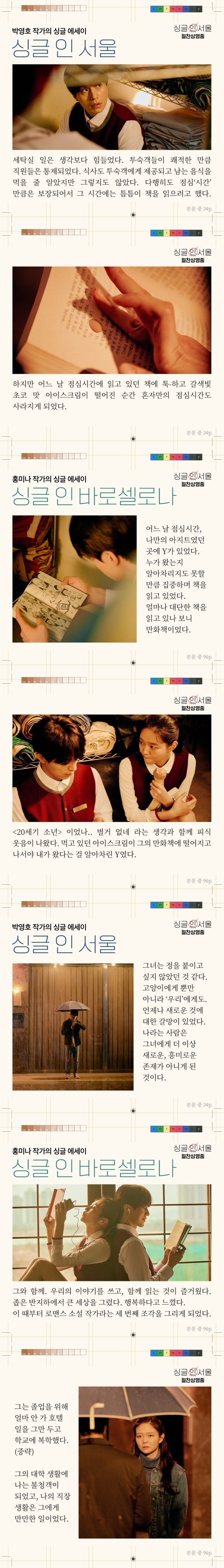 영화 ‘싱글 인 서울’ / 롯데엔터테인먼트