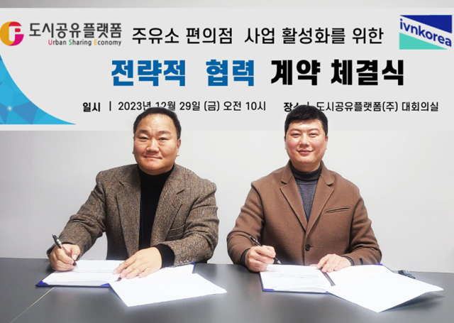 박진석 도시공유플랫폼 대표(왼쪽)와 김재호 아이브이엔코리아 대표. /도시공유플랫폼