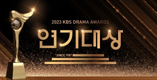 2023 KBS 연기대상