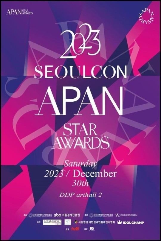 2023 서울콘 에이판 스타 어워즈(2023 SEOULCON APAN STAR AWARDS)