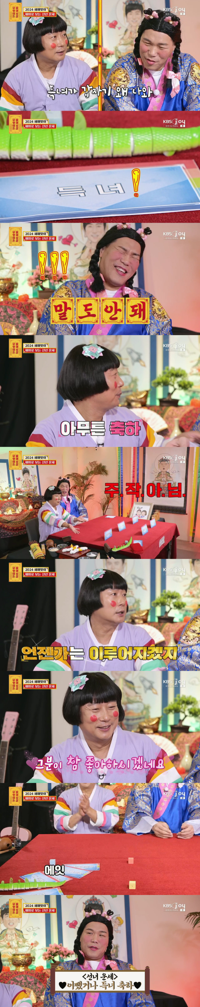 2024년 운세(?)가 공개 된 농구선수 출신 방송인 서장훈./케이블채널 KBS Joy 예능프로그램 