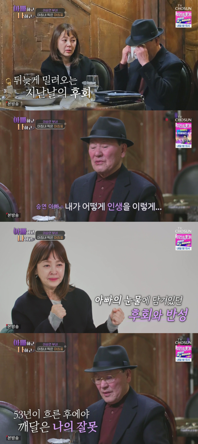 배우 이승연과 그의 아버지./종합편성채널 TV조선 리얼 가족 관찰 프로그램 