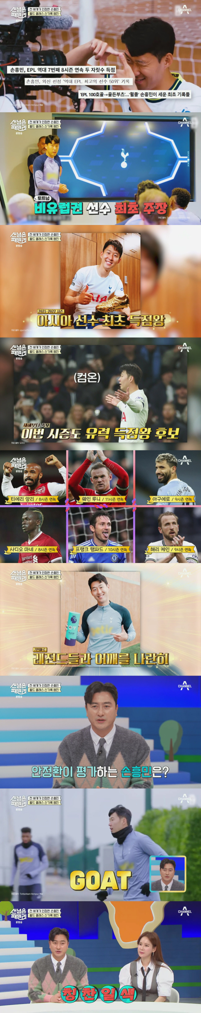 축구 국가대표 손흥민을 극찬한 축구 국가대표 출신 방송인 안정환./종합편성채널 채널A 예능프로그램 