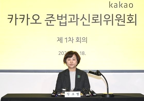 김소영 준법과 신뢰위원회(준신위) 위원장이 지난해 12월 18일 서울 강남구 사무실에서 모두발언을 하고 있다./카카오