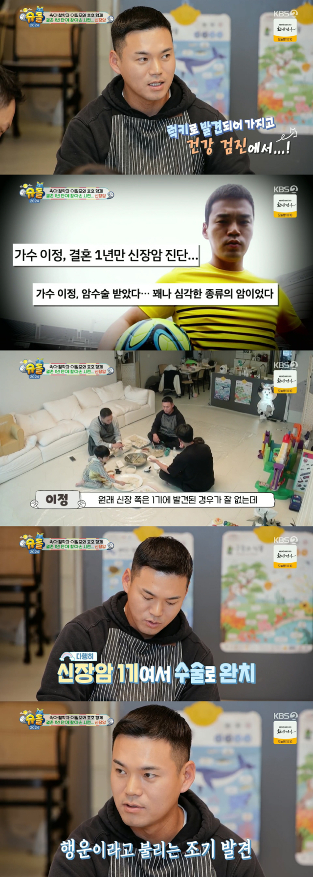 신장암 투병에 대해 입을 연 가수 이정./KBS 2TV 예능 프로그램 