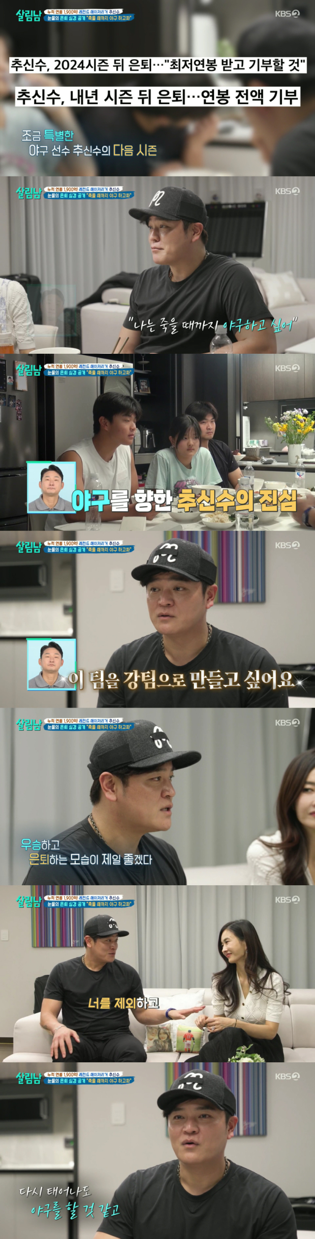 야구선수 추신수./KBS 2TV 예능 프로그램 '살림하는 남자들 시즌2' 방송 캡처