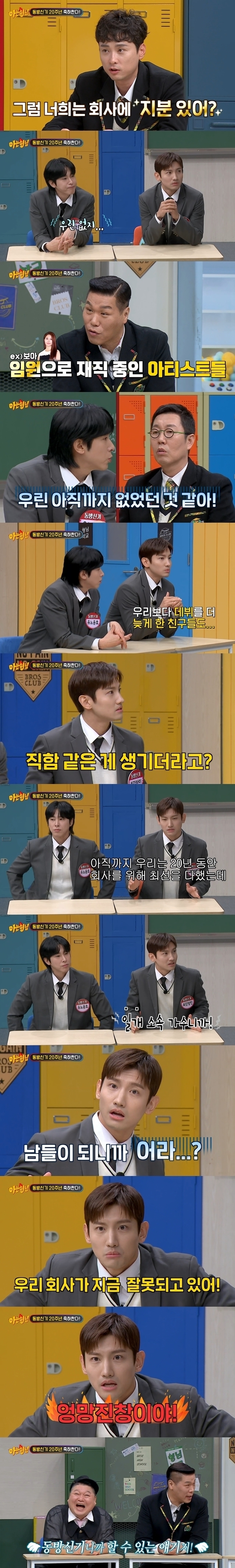 동방신기 / JTBC 방송화면 캡처