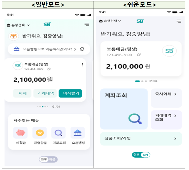 저축은행중앙회는 모바일 웹뱅킹 서비스를 시행하고 모바일 앱(애플리케이션) SB톡톡플러스 업데이트를 실시했다./저축은행중앙회