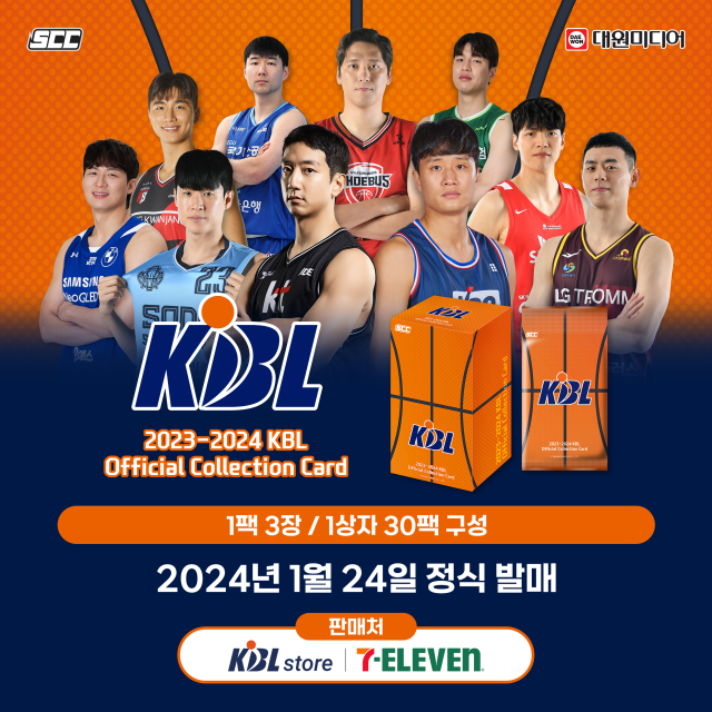 KBL 오피셜 컬렉션 카드./KBL