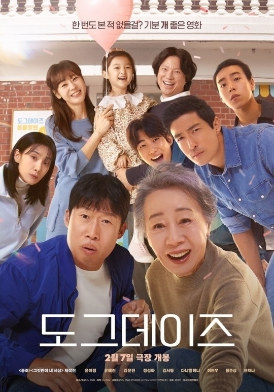 영화 '도그데이즈' 포스터 / CJ ENM 제공