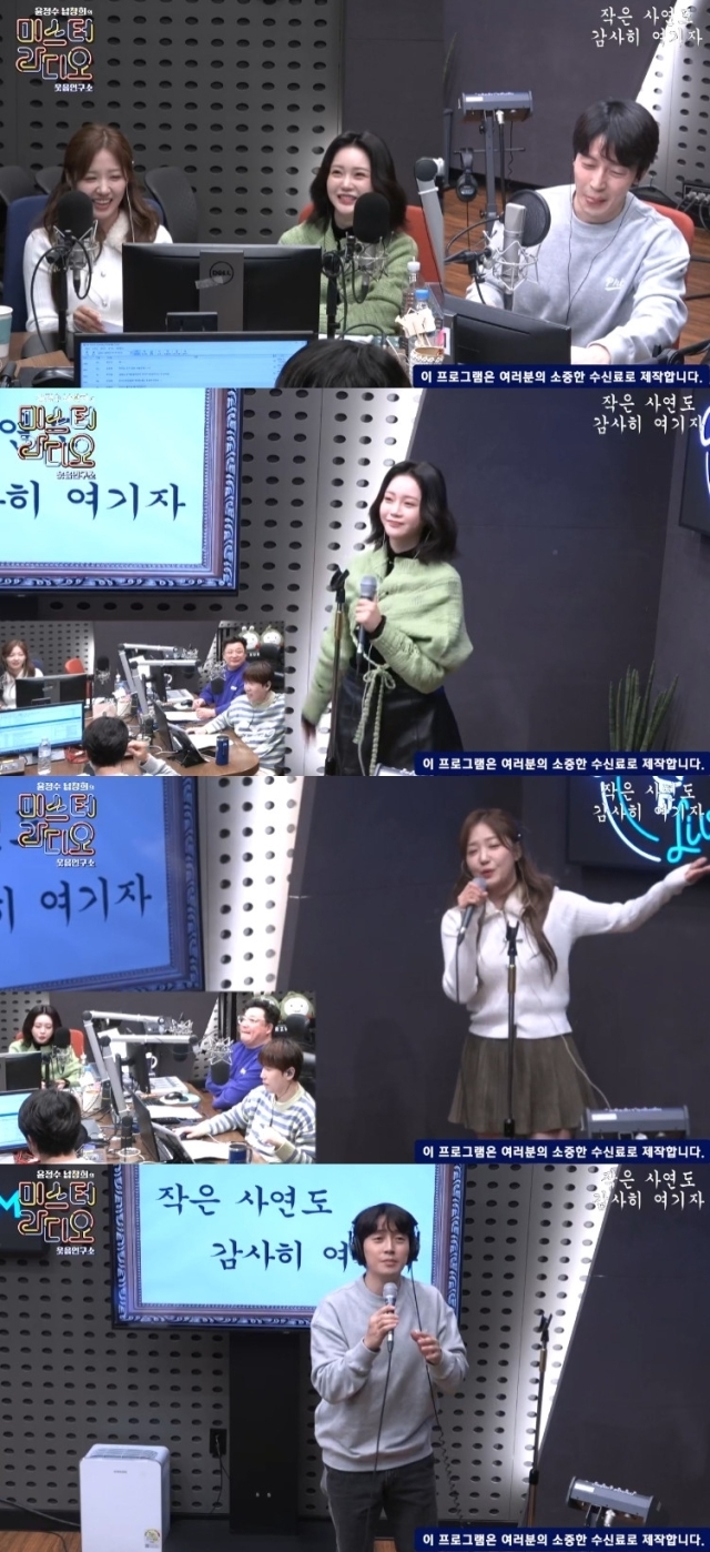 KBS Cool FM ‘윤정수 남창희의 미스터라디오’ 캡처