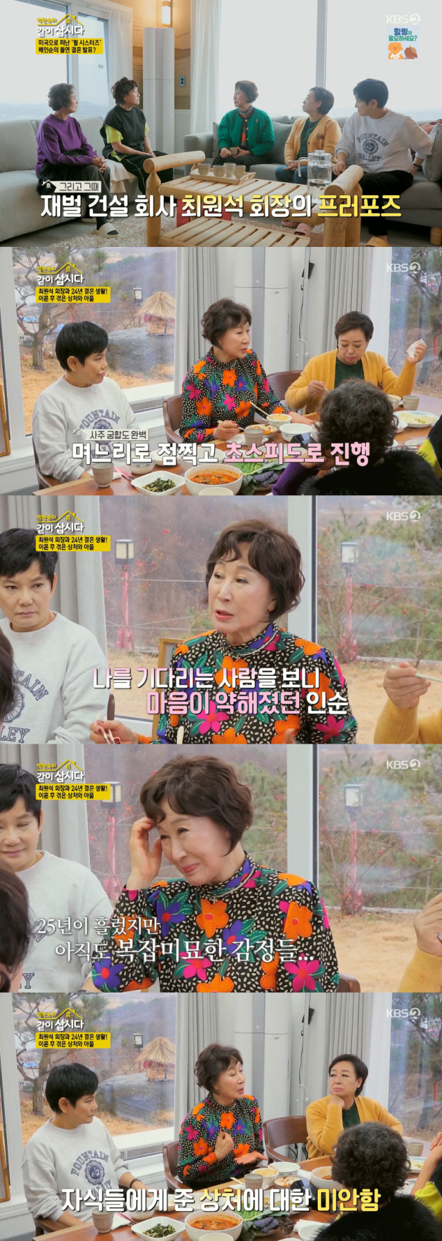 굴곡진 인생사를 공개한 1960년대 레전드 자매 듀오 펄 시스터즈의 언니 배인순./KBS 2TV 예능 프로그램 