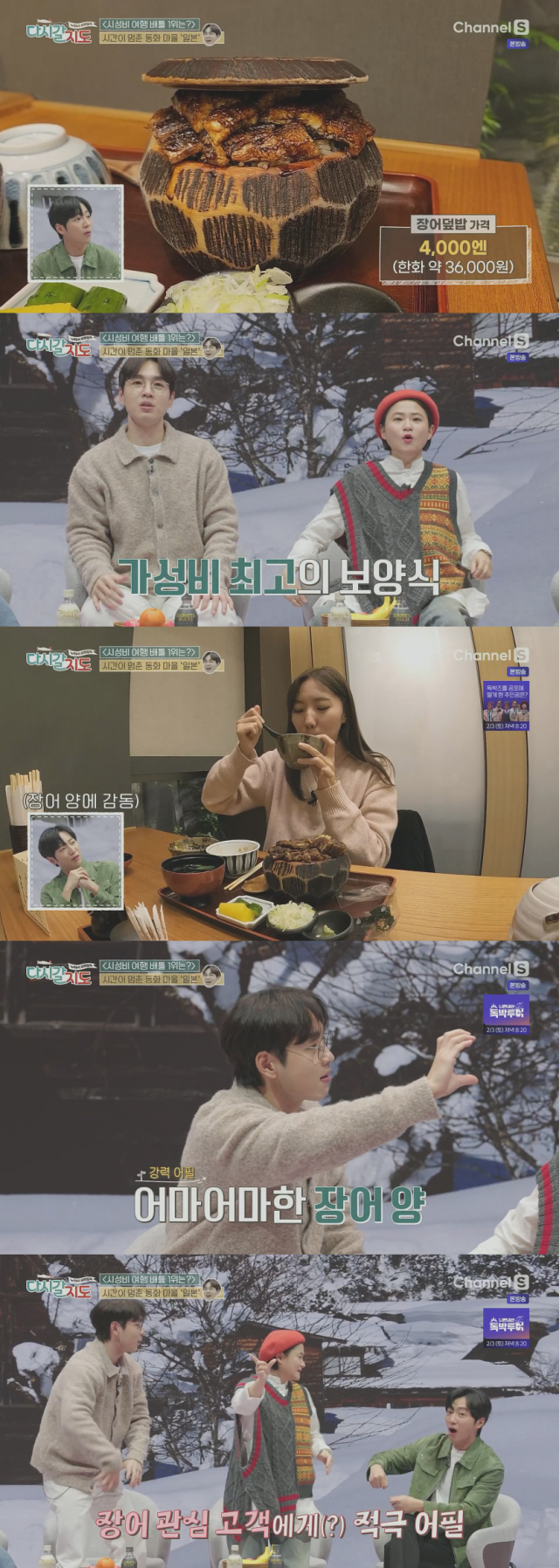 스태미나 향상에 도움이 되는 보양식인 장어 먹방에 대 흥분한 모습을 보인 오는 3월 결혼을 앞두고 있는 배우 이상엽./채널S 