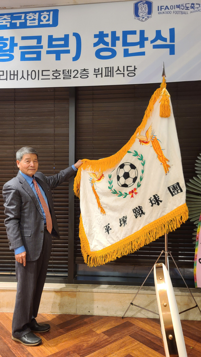 이창민 이북5도축구협회 회장이 1일 서울 서초구 더 리버사이드호텔에서 70대 황금부 축구단을 창단한 뒤 ‘평양축구단’이라고 쓰인 단기를 들어보이고 있다. /이북5도축구협회 제공