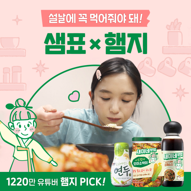 /샘표
