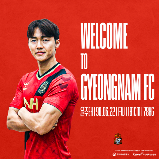 경남FC가 공격수 윤주태를 영입했다./경남FC