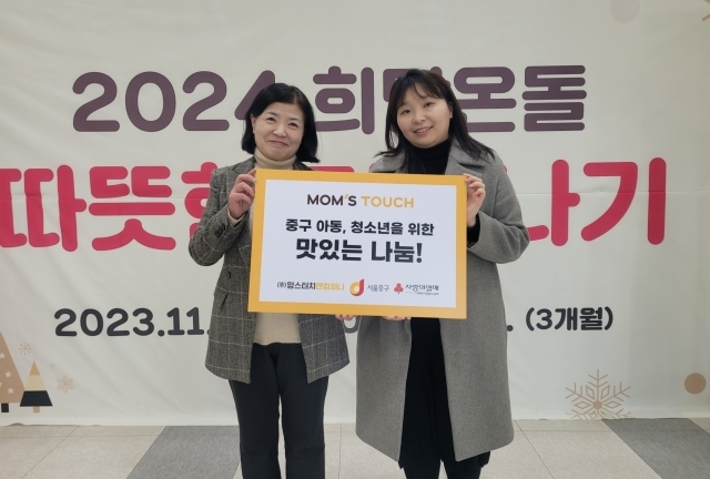 맘스터치가 중구청과 함께 맛있는 나눔 캠페인을 진행한다. 사진 왼쪽부터 이춘배 중구청 복지정책과장, 강정화 맘스터치앤컴퍼니 홍보팀장. /맘스터치앤컴퍼니 