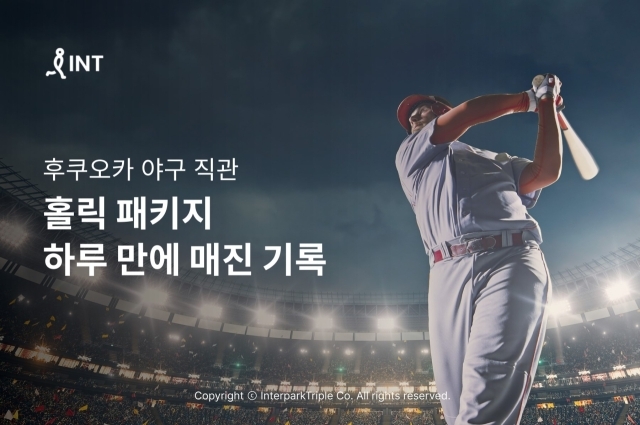 /인터파크트리플