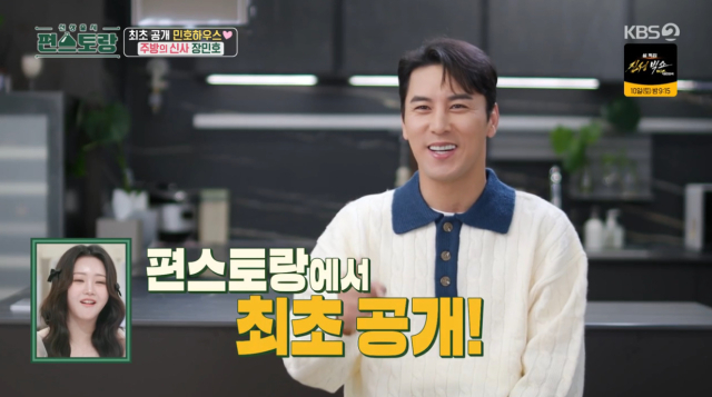 장민호 / KBS 2TV 방송화면 캡처
