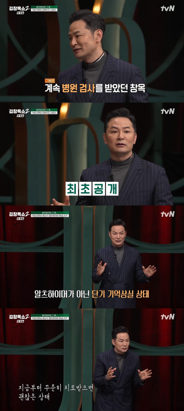 알츠하이머 검사 결과를 최초 공개한 소통 전문가 김창옥./케이블채널 tvN 