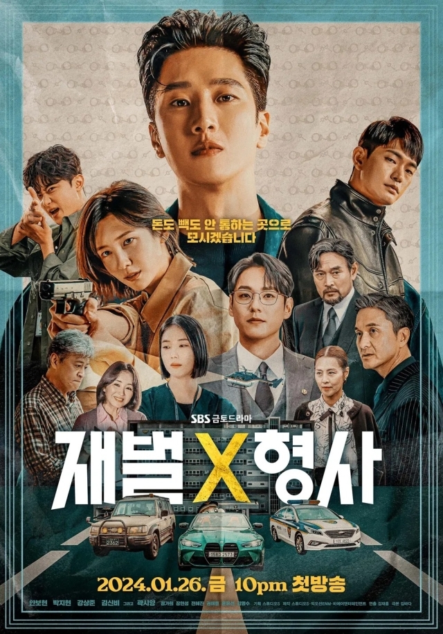 SBS 금토드라마 '재벌X형사' 포스터. / SBS