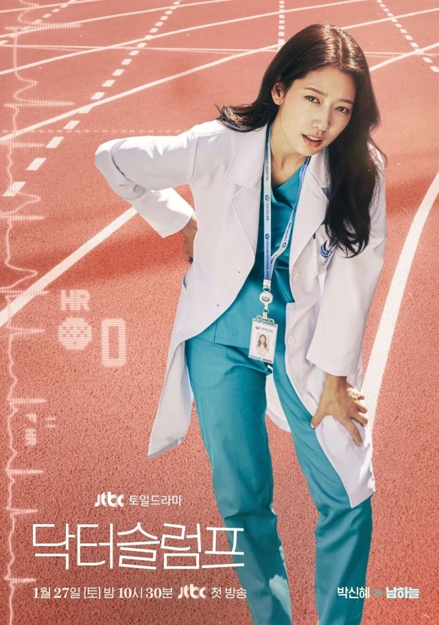 JTBC 토일드라마 '닥터슬럼프' 포스터. / JTBC