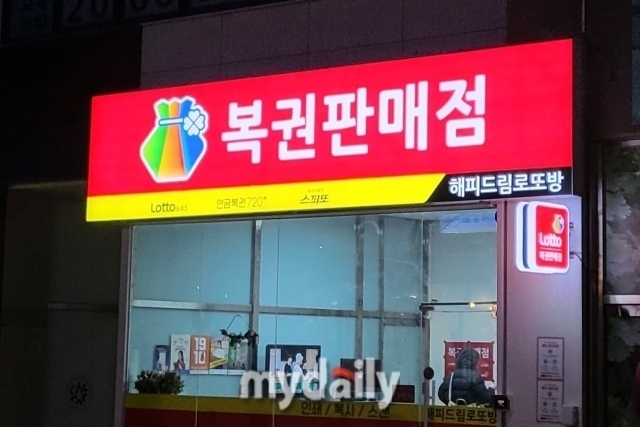 로또 판매점. /구현주 기자