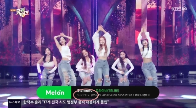 트라이비 / KBS 2TV 방송화면 캡처