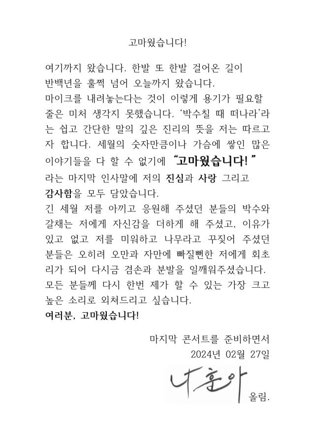 가수 나훈아 편지. / 예아라 예소리