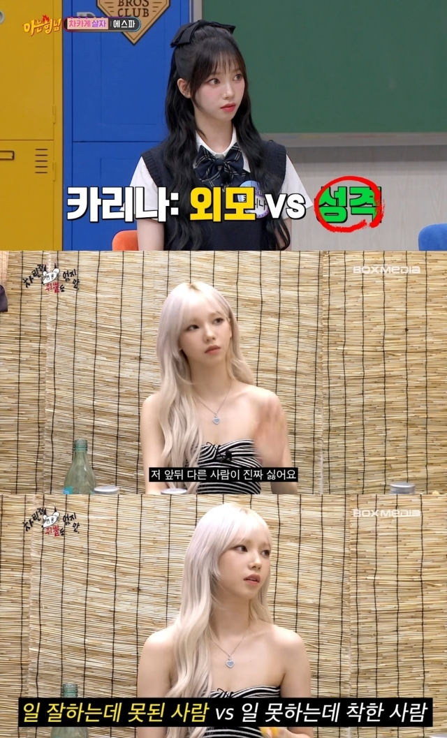 그룹 에스파 카리나. / JTBC 