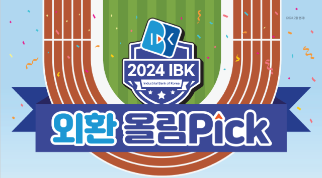 IBK기업은행이 ‘2024 IBK 외환 올림픽’ 이벤트를 실시한다./IBK기업은행