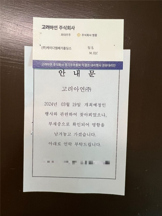 고려아연의 주주가 영풍 측 의결권 권유업무 대리인으로부터 받은 관련 명함과 안내문/독자 제공