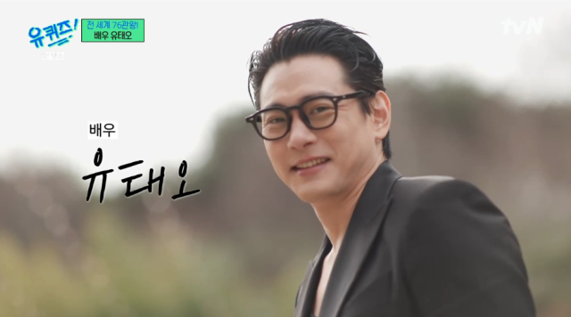 유태오 / tvN 방송화면 캡처