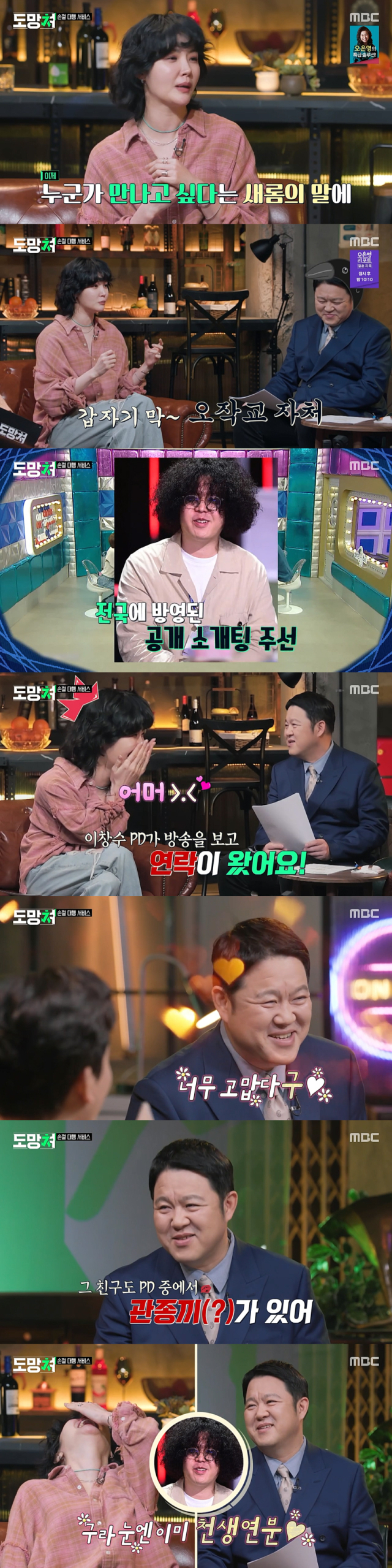 유명인과의 소개팅에 난색을 표한 방송인 김새롬./MBC 예능프로그램 