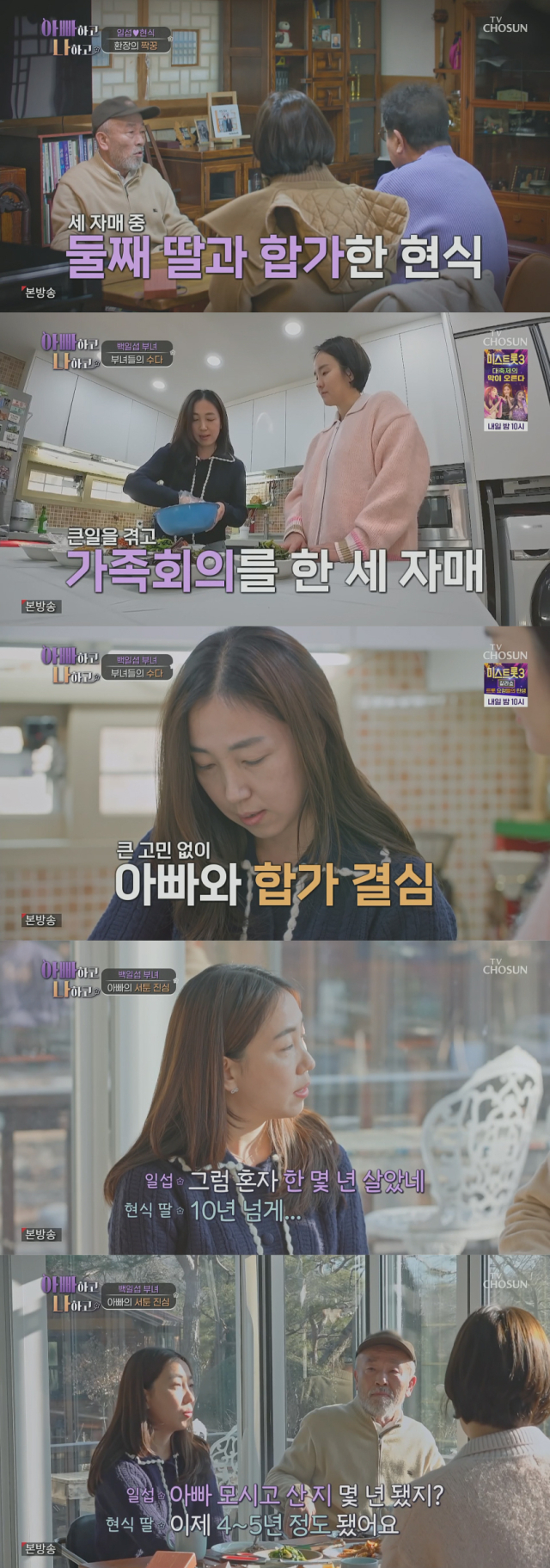 둘째 딸과 합가하게 된 이유를 공개한 배우 임현식./종합편성채널 TV CHOSUN 리얼 가족 관찰 프로그램 