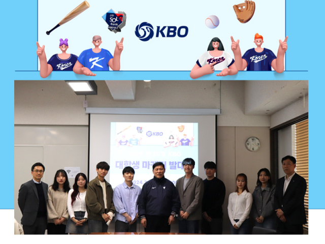 14일 2024 제 20기 KBO 대학생 마케터 발대식이 진행됐다./KBO