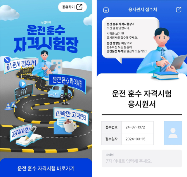 삼성화재 브랜드 캠페인 운전 훈수 자격시험장./삼성화재