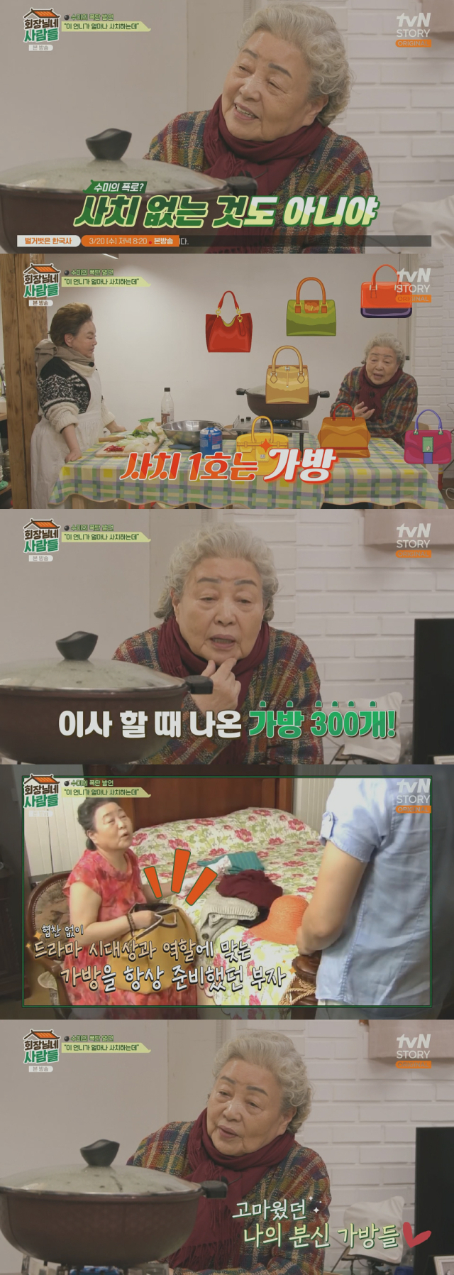 재력을 공개한 배우 강부자./케이블채널 tvN STORY 예능프로그램 '회장님네 사람들' 방송 캡처