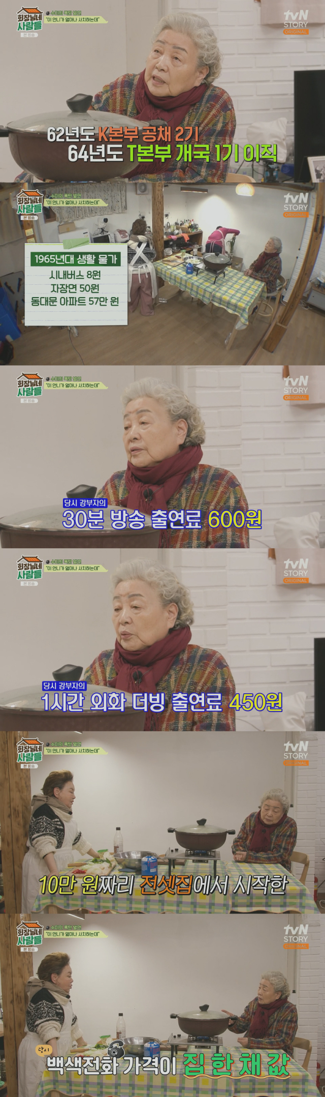 재력을 공개한 배우 강부자./케이블채널 tvN STORY 예능프로그램 '회장님네 사람들' 방송 캡처