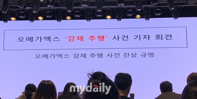 오메가엑스 강제 추행 사건 기자회견 현장 / 마이데일리