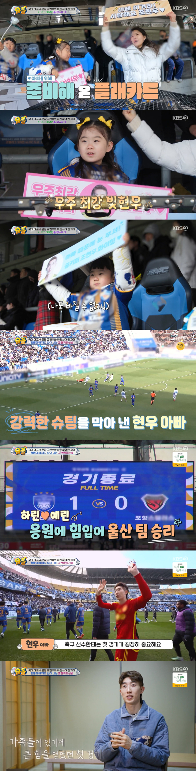 경기 승패에 따라 먹는 음식이 다른 이유를 공개한 울산 HD FC 주전 골키퍼로 맹활약 중인 조현우./KBS 2TV 예능 프로그램 